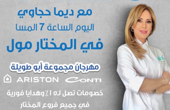 مهرجان مجموعة أبو طويلة