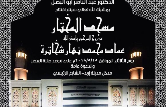 Al-Mukhtar Mosque Inauguration Al-Mukhtar Mosque Inauguration
