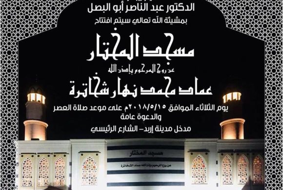 Al-Mukhtar Mosque Inauguration