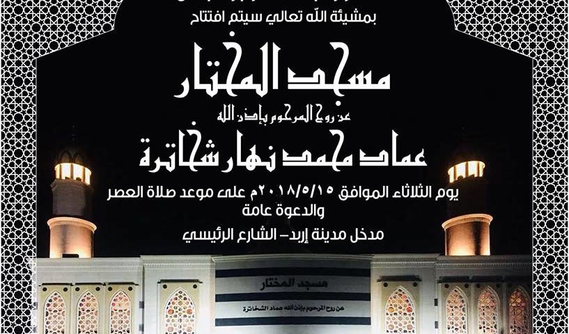 Al-Mukhtar Mosque Inauguration Al-Mukhtar Mosque Inauguration