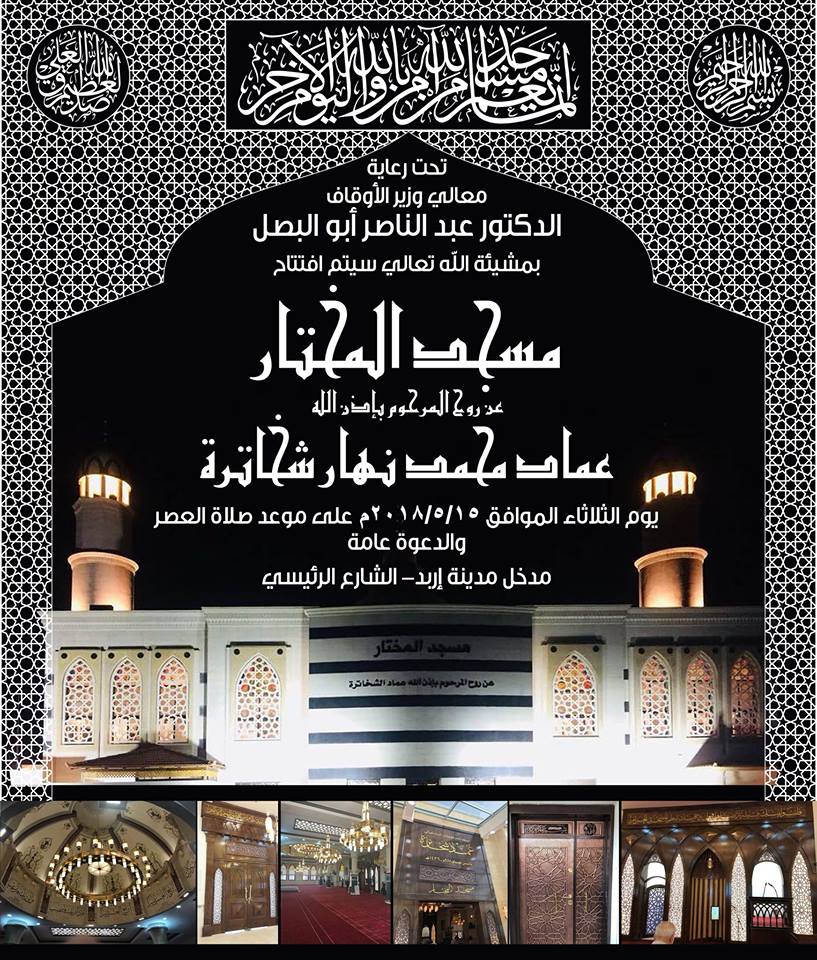 Al-Mukhtar Mosque Inauguration