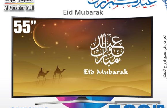 بمناسبة عيد الأضحى المبارك!