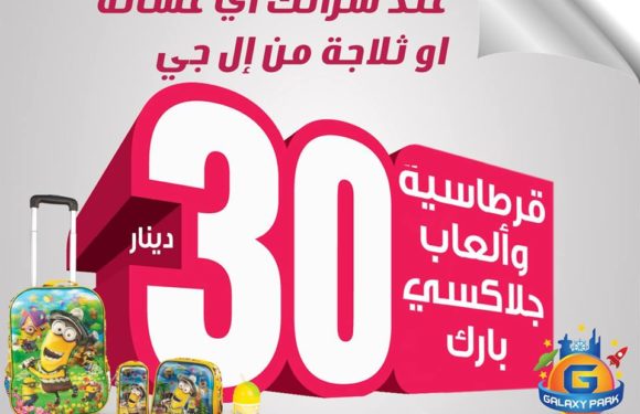 عرض العودة إلى المدرسة